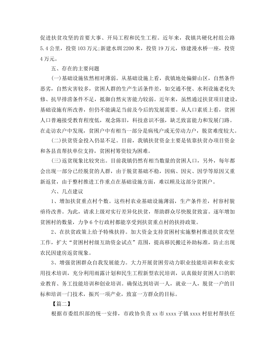 农村脱贫攻坚工作总结格式 _第2页