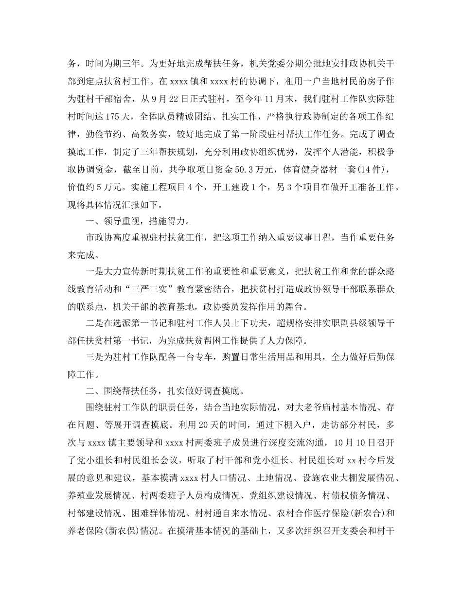 农村脱贫攻坚工作总结格式 _第3页