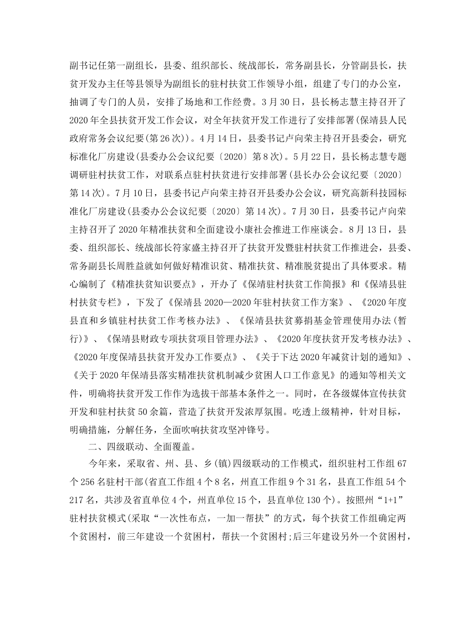 农村脱贫攻坚年终工作总结范文 _第2页