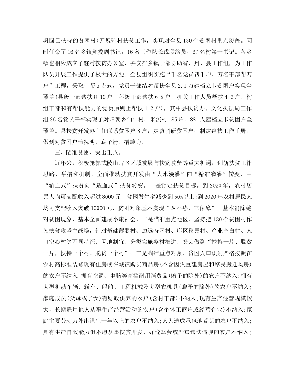 农村脱贫攻坚年终工作总结范文 _第3页