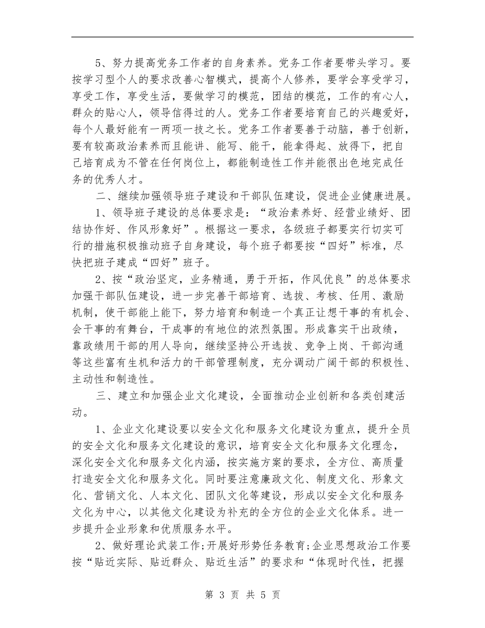 创建文明行业工作计划样例_第3页
