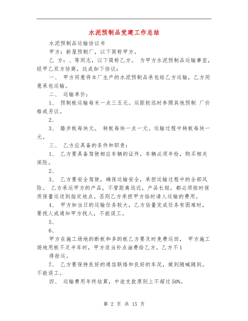 水泥预制品党建工作总结_第2页