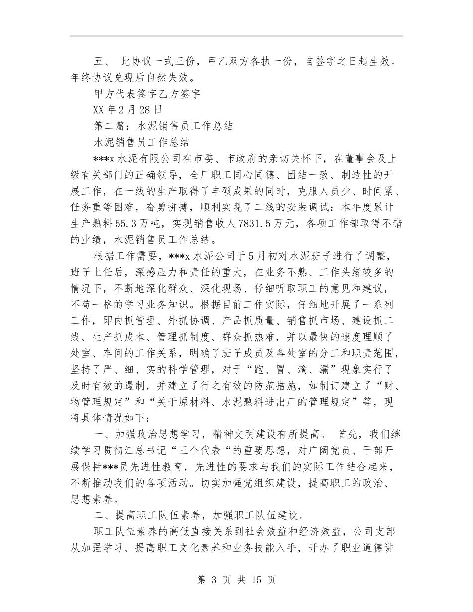 水泥预制品党建工作总结_第3页