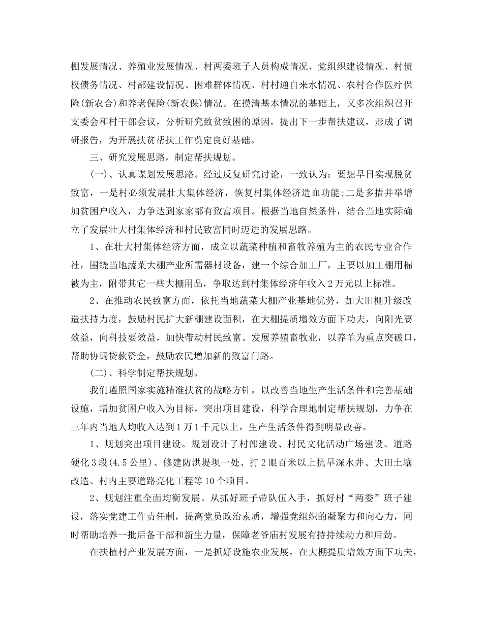 农村脱贫攻坚工作总结 _第2页
