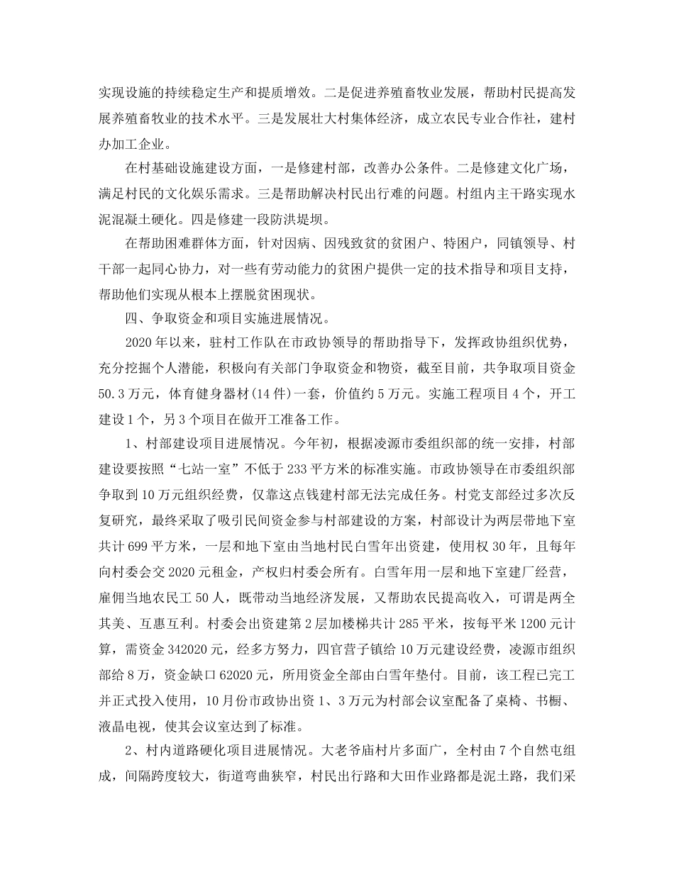 农村脱贫攻坚工作总结 _第3页