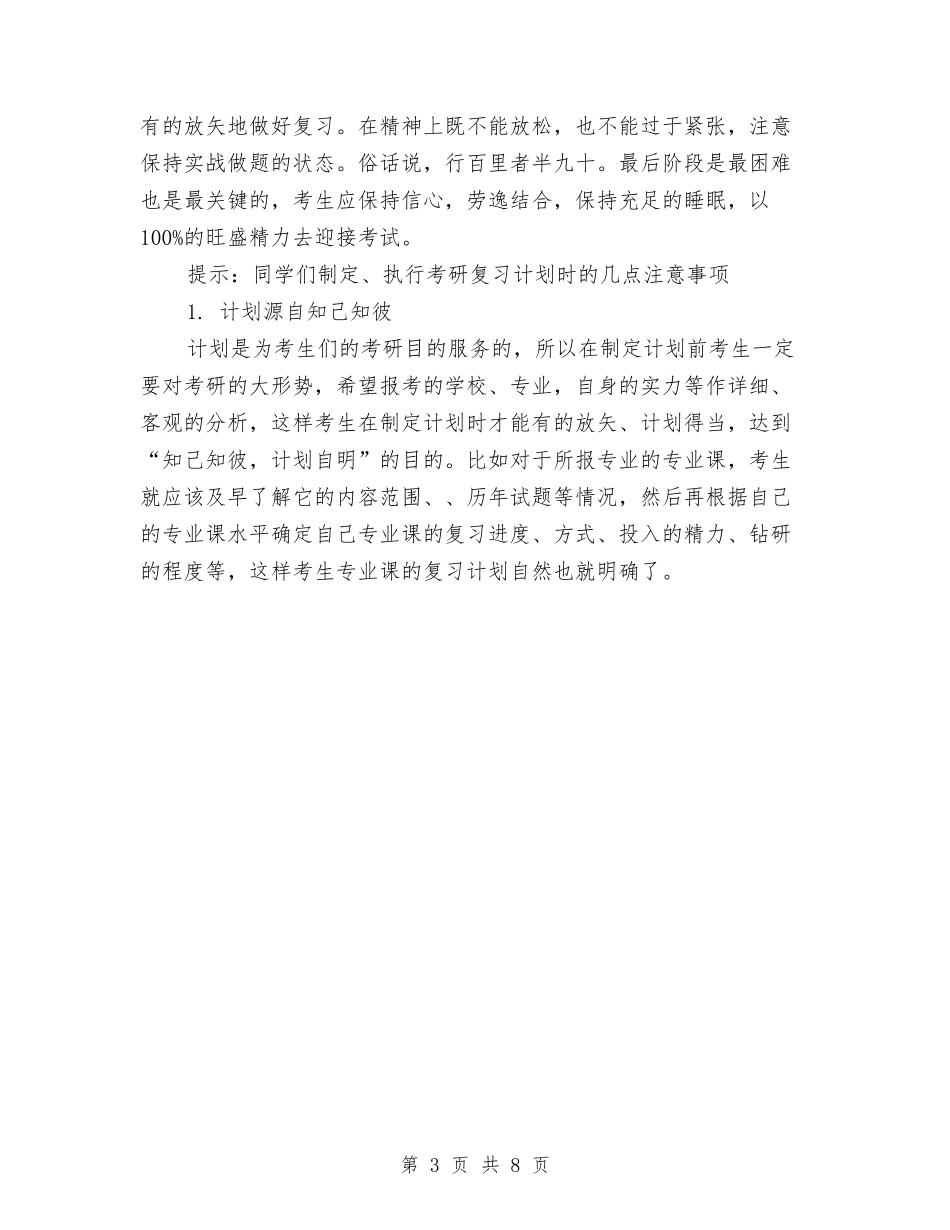 2024年考研英语复习计划与2024年职业卫生年终培训总结范文汇编_第3页
