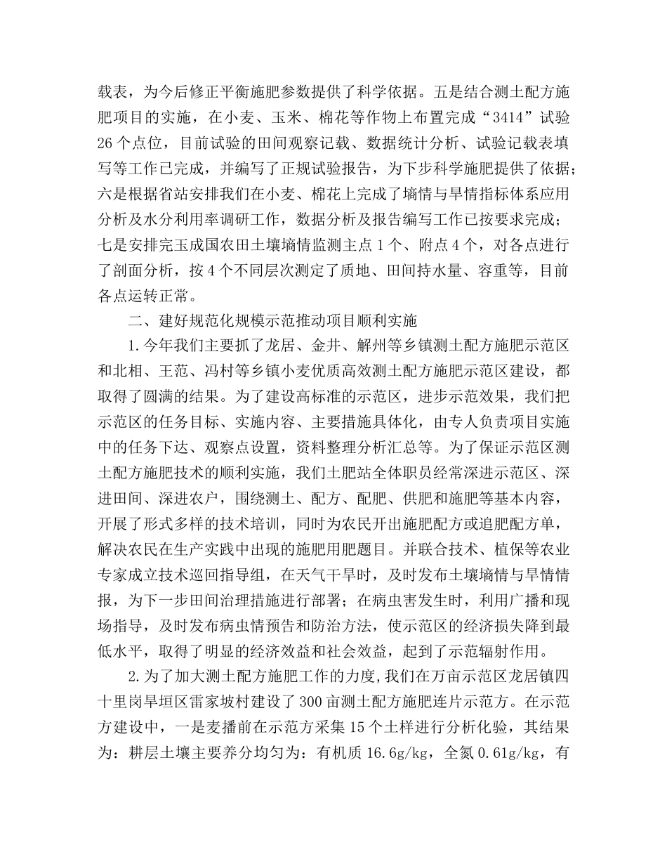 农村肥料服务站工作总结 _第2页
