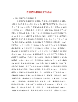 农村肥料服务站工作总结 