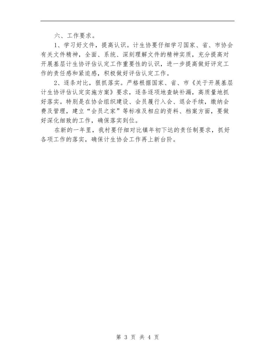 2024村计划生育工作计划范文_第3页