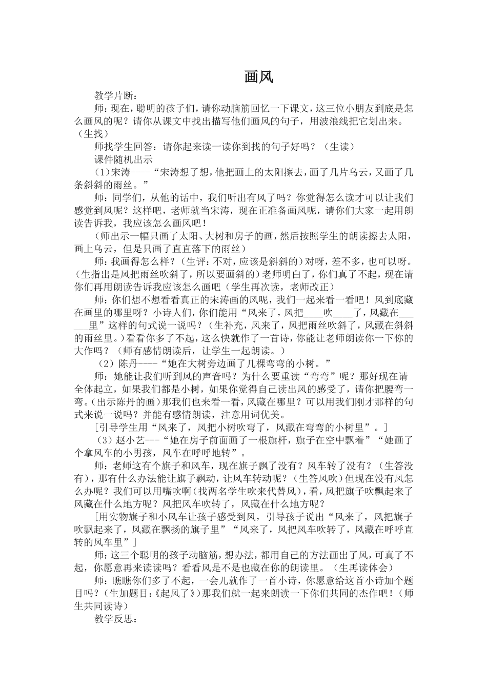 画风的案例分析_第1页