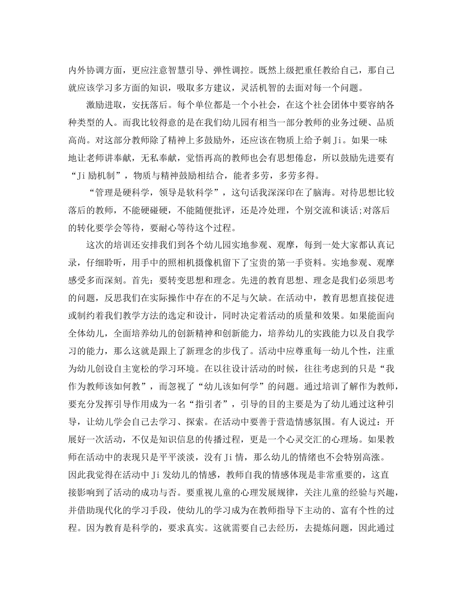 园长学习总结范文 _第2页