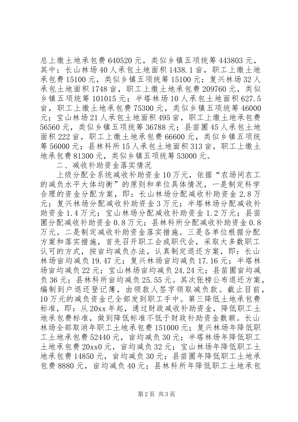 县林业系统税费改革落实情况自查报告_第2页