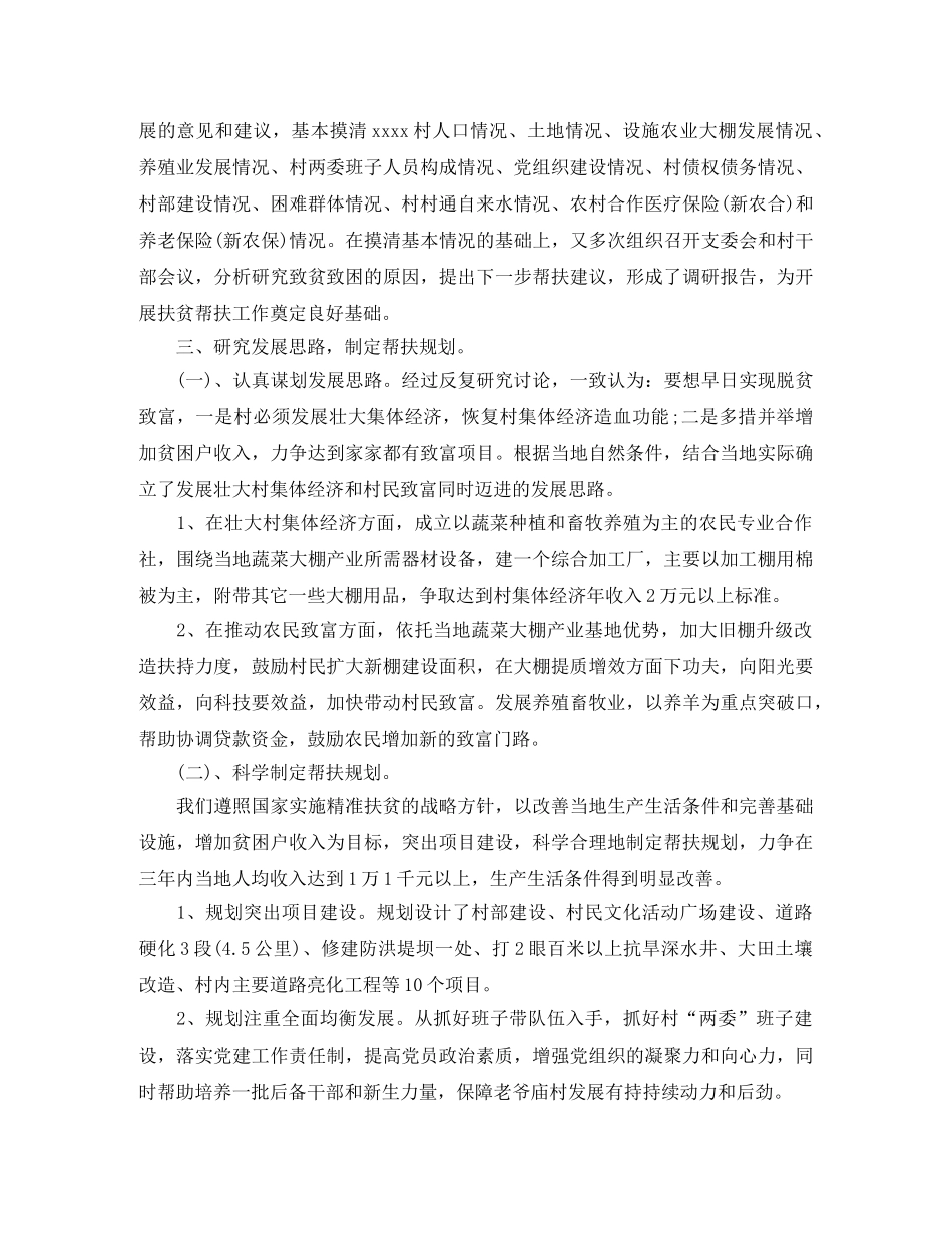 农村脱贫攻坚个人工作总结 _第2页