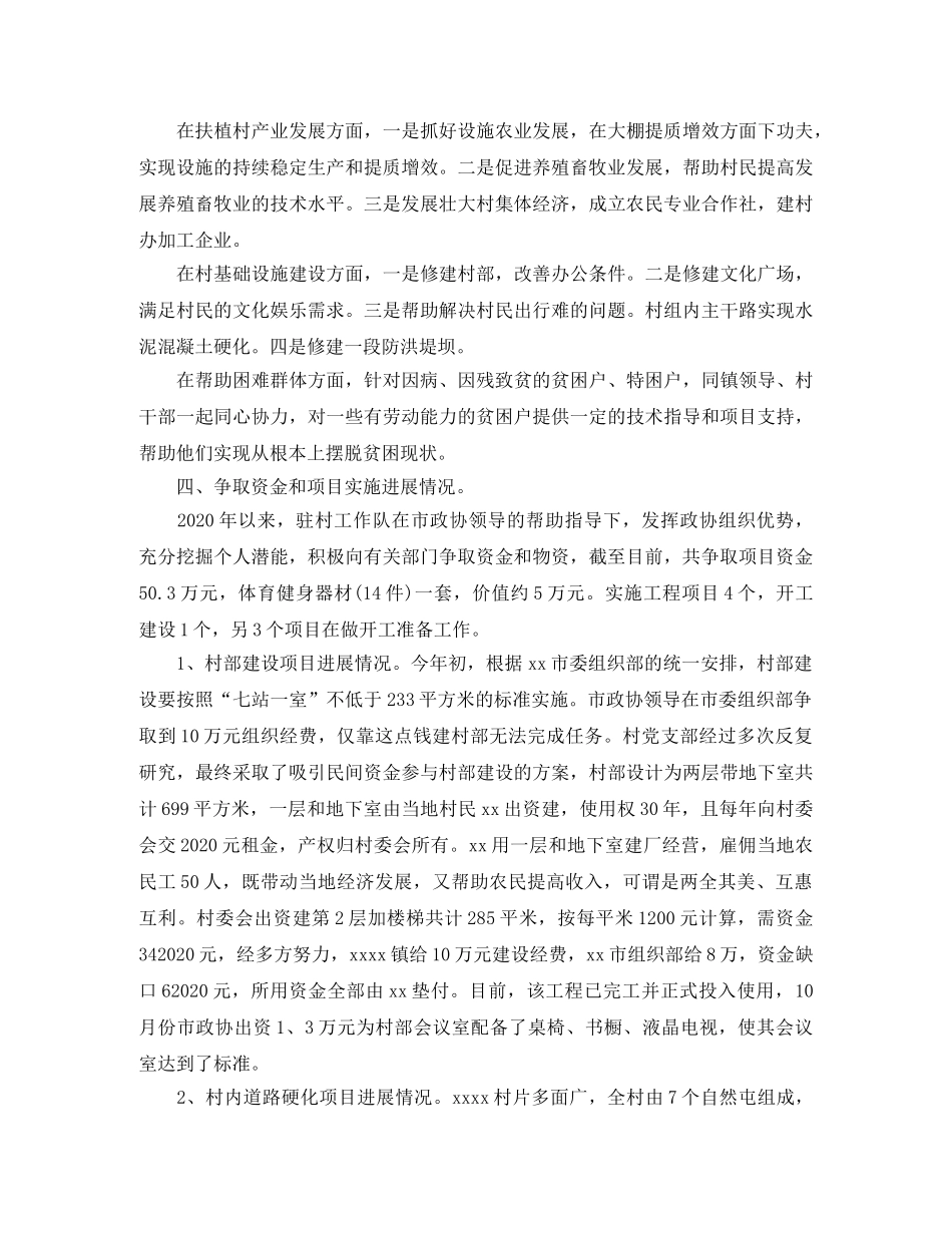 农村脱贫攻坚个人工作总结 _第3页