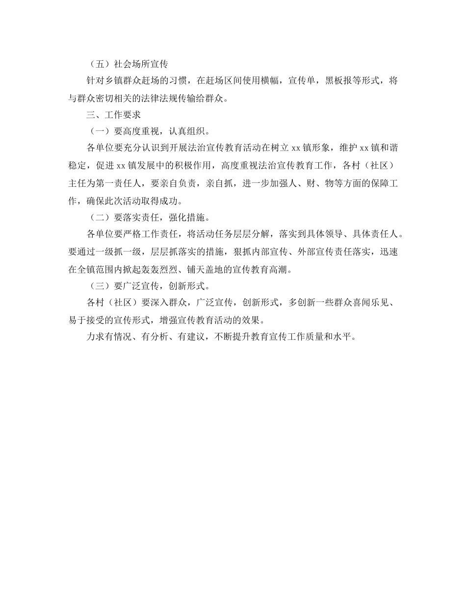 农村综治宣传月的工作计划 _第2页