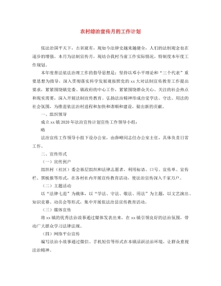 农村综治宣传月的工作计划 