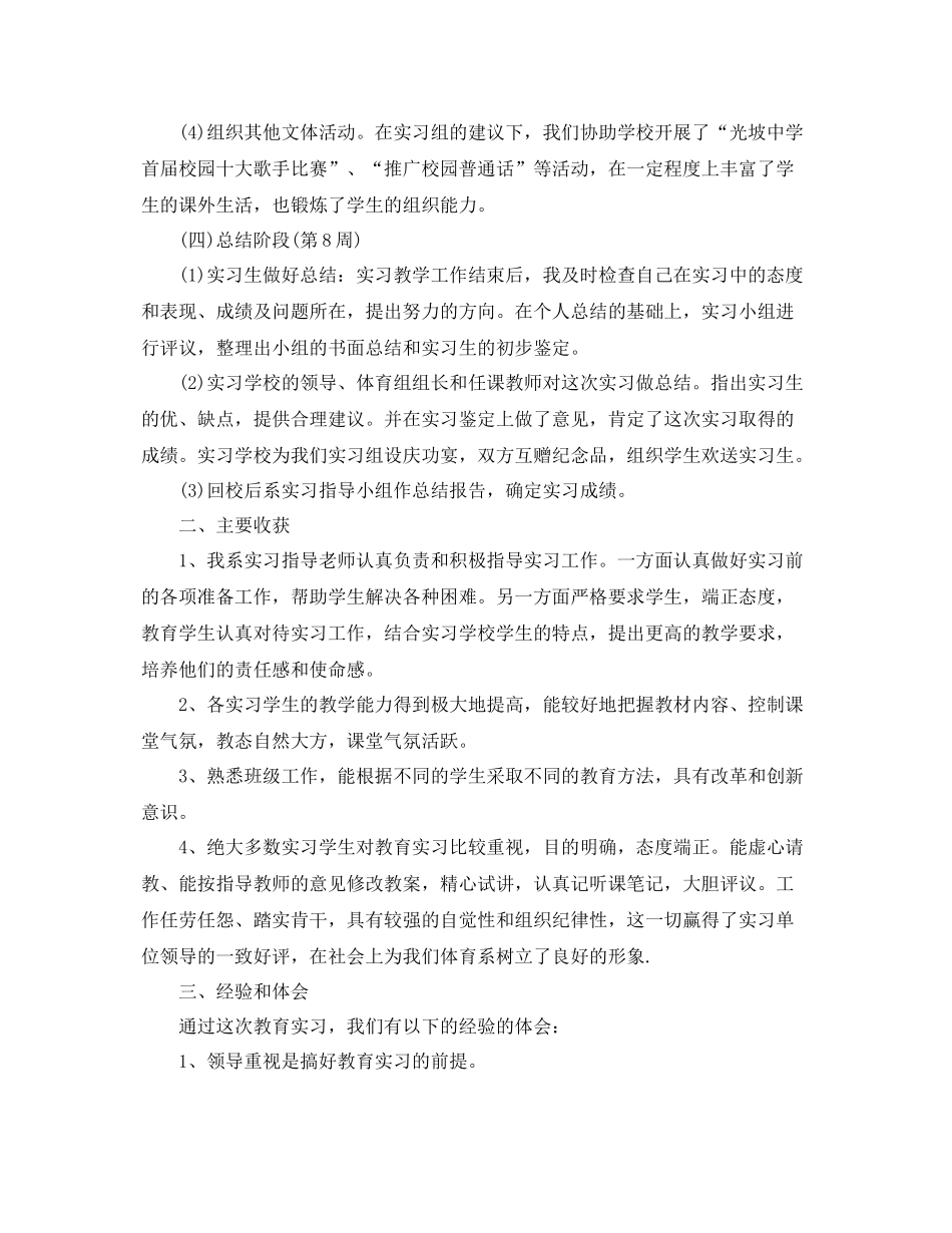 体育教育实习总结格式 _第3页