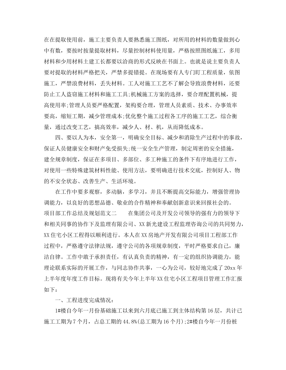 项目部工作总结及规划 _第2页