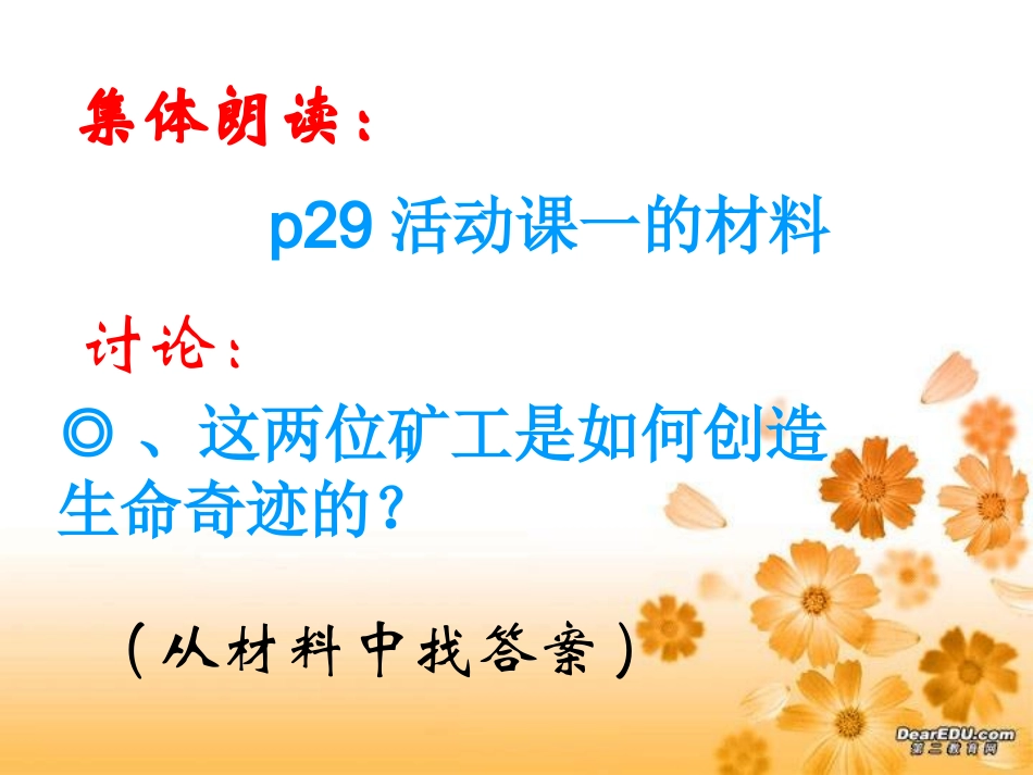 让生命之花绽放_第2页