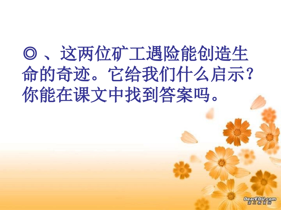 让生命之花绽放_第3页