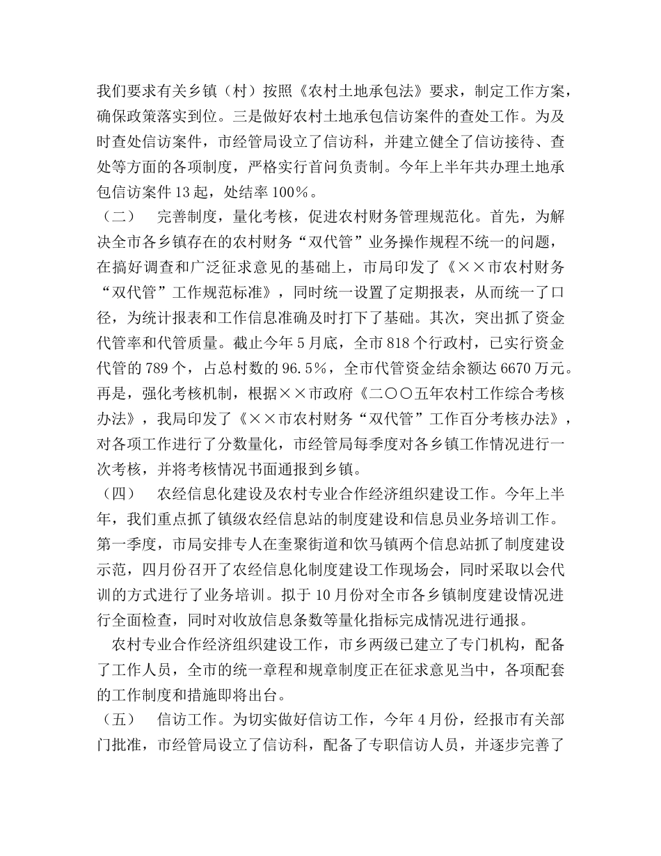 农村经济管理局2020年上半年工作总结及下半年工作计划 _第2页