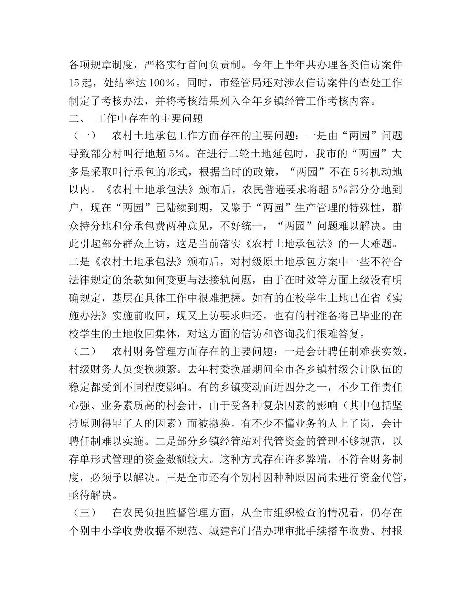 农村经济管理局2020年上半年工作总结及下半年工作计划 _第3页