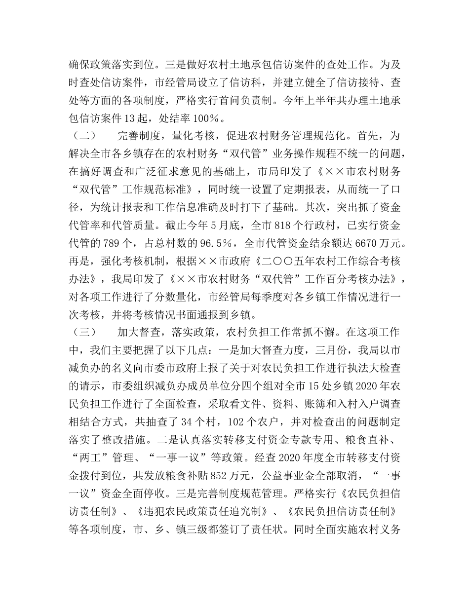 农村经济管理局上半年工作总结及下半年工作计划 _第2页