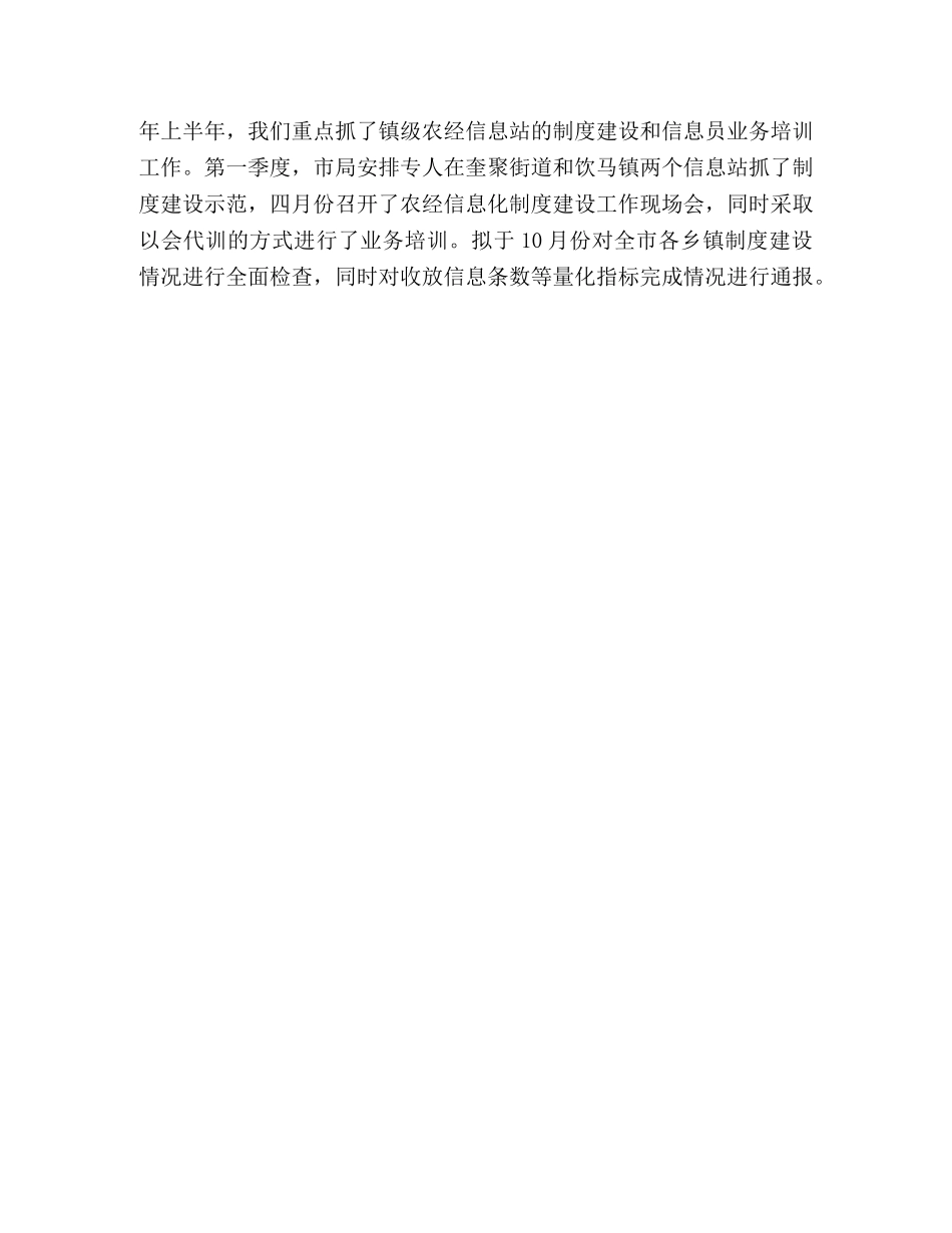 农村经济管理局2020年上半年工作总结及下半年工作计划 (2) _第3页