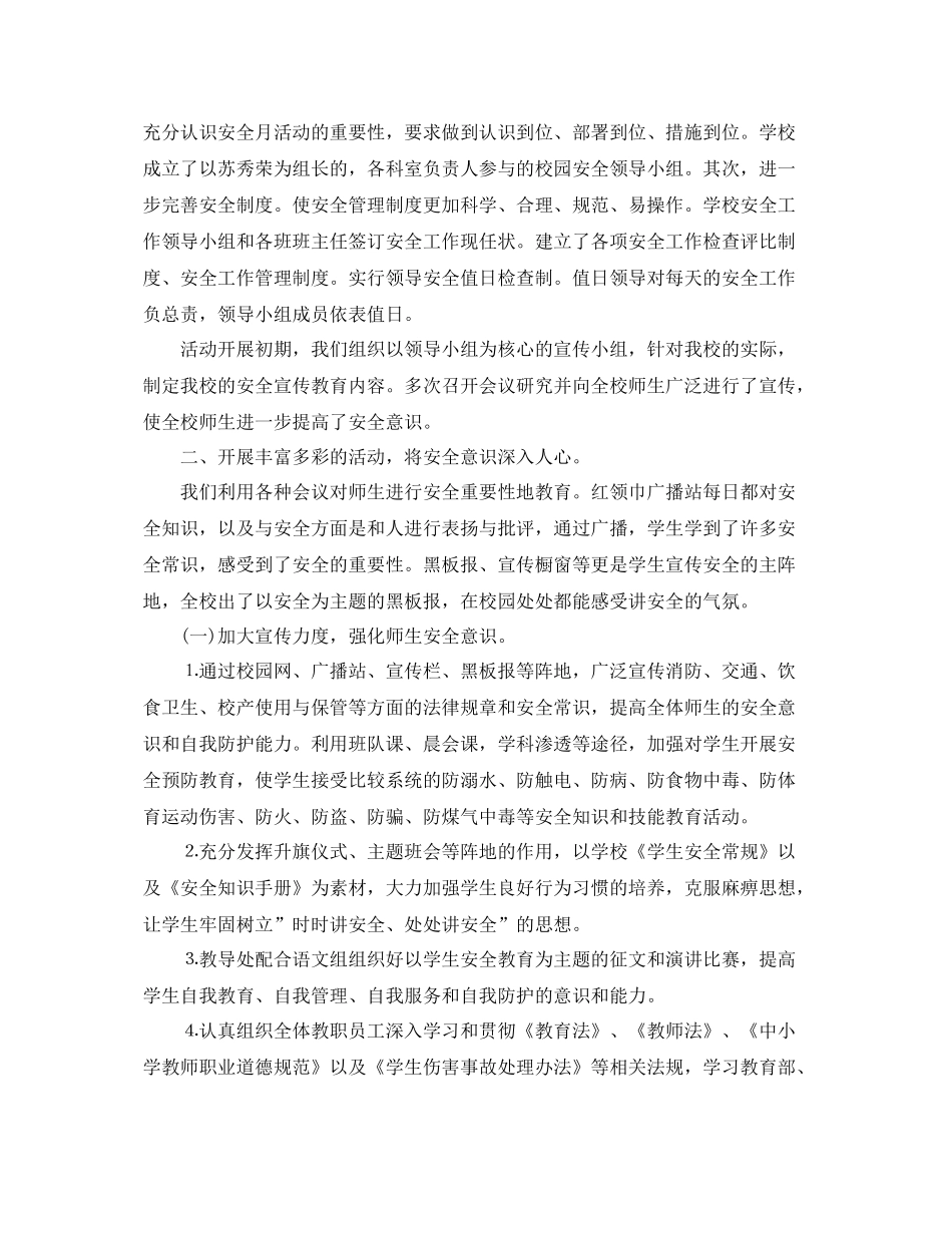 学校春季防火工作总结 _第3页