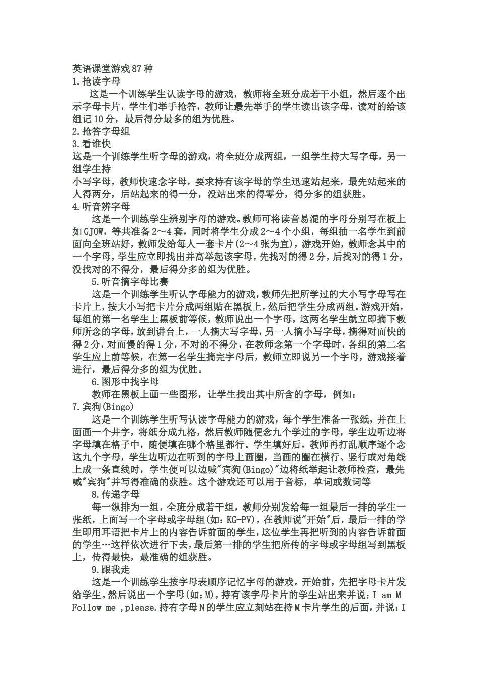 英语课堂游戏87种_第1页