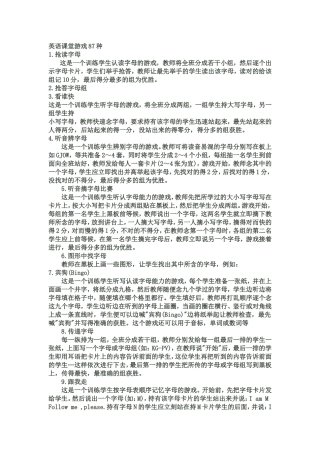 英语课堂游戏87种