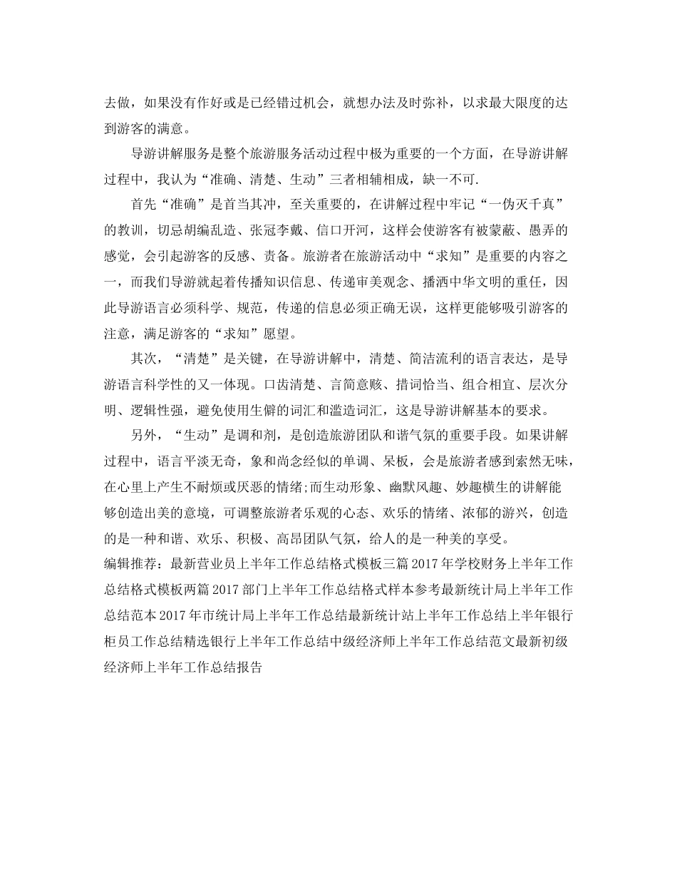 景区导游上半年工作总结范文 _第2页