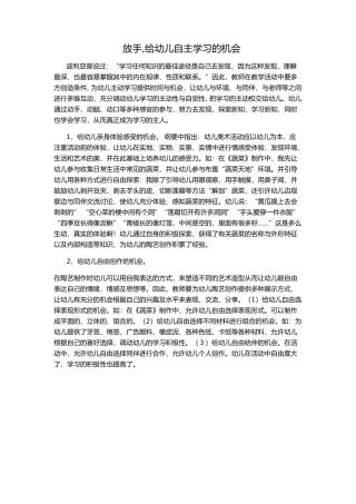 放手，给幼儿自主学习的机会