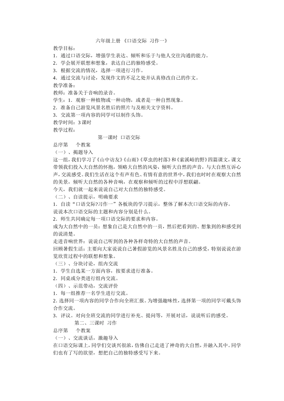 六年级上册口语交际习作一_第1页