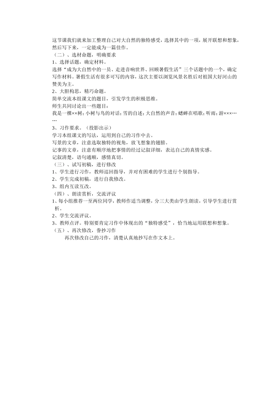 六年级上册口语交际习作一_第2页