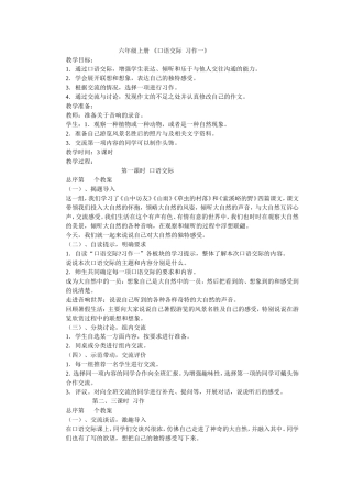六年级上册口语交际习作一