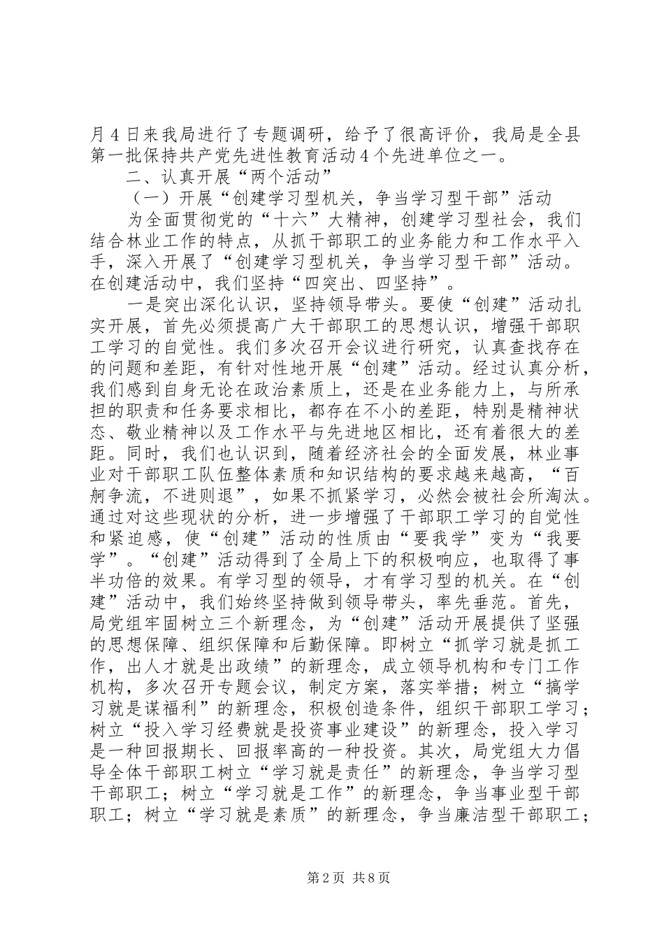 县林业工作汇报_第2页