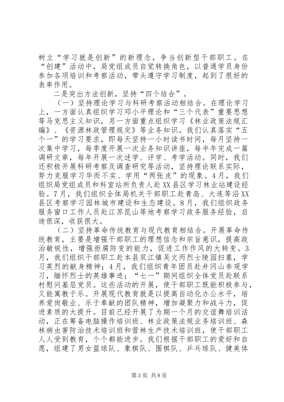 县林业工作汇报_第3页