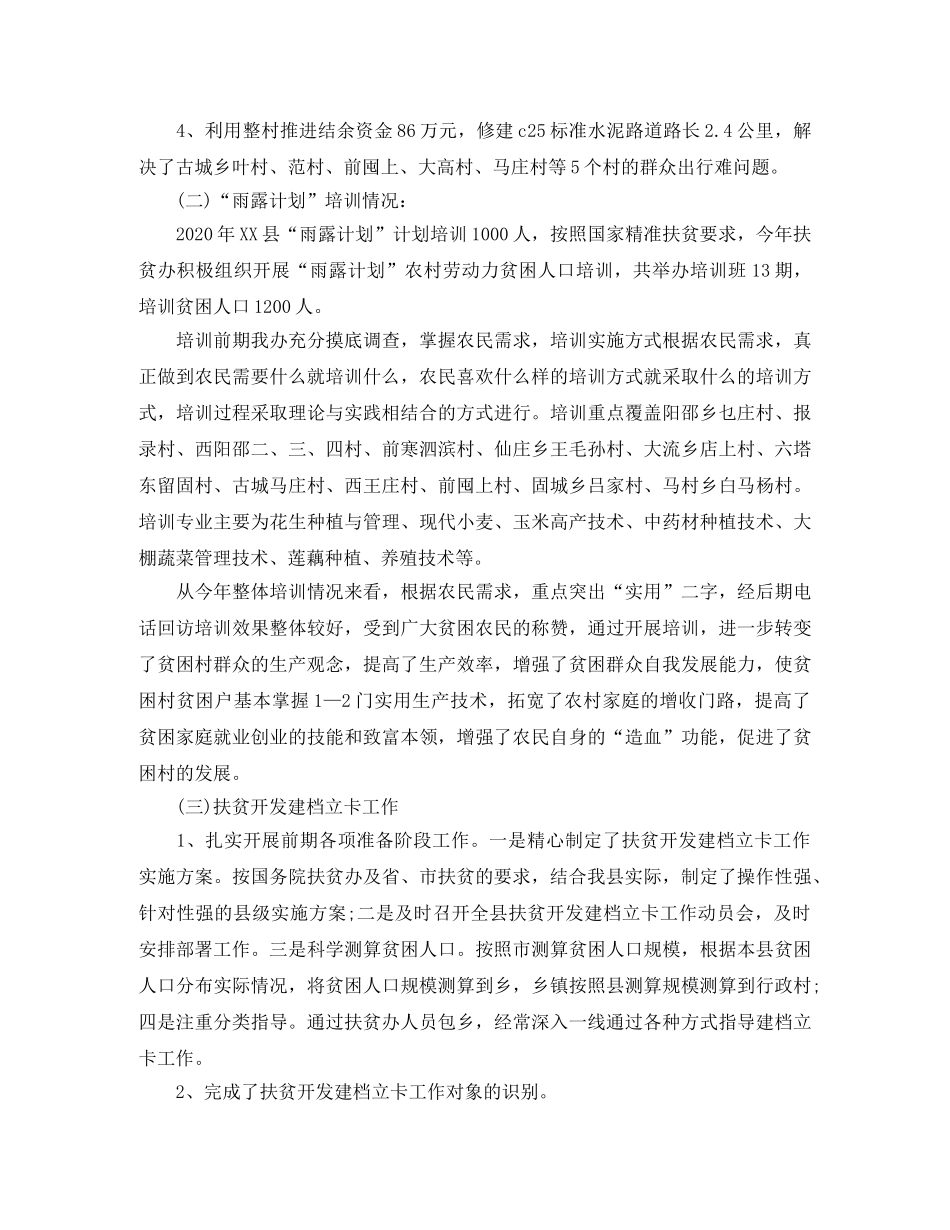 农村精准扶贫工作总结范例 _第2页