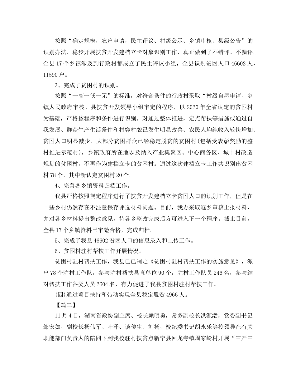 农村精准扶贫工作总结范例 _第3页