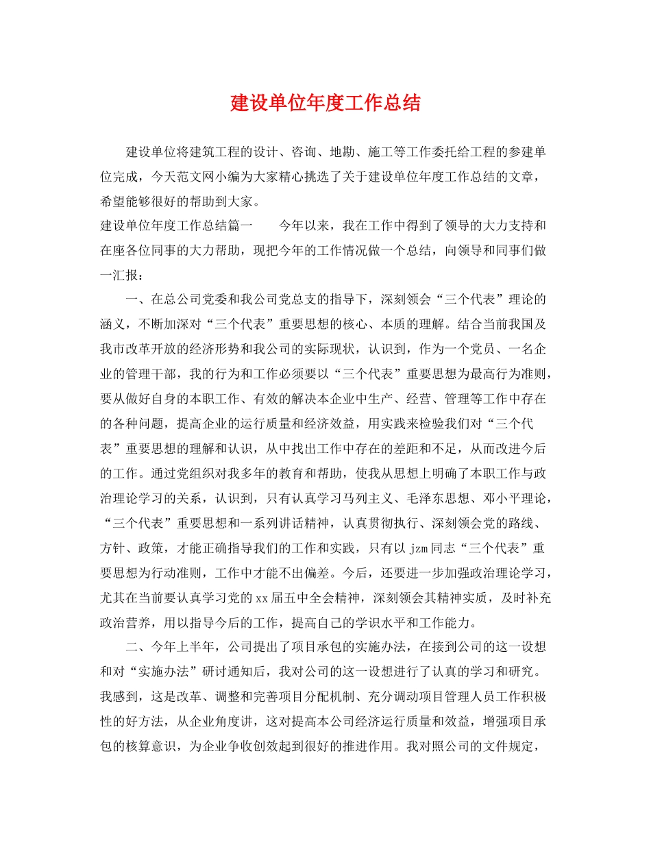 建设单位年度工作总结 _第1页