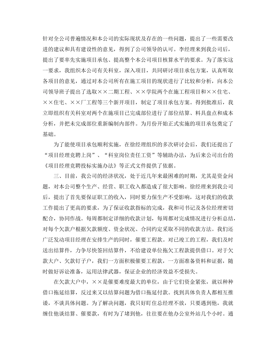 建设单位年度工作总结 _第2页