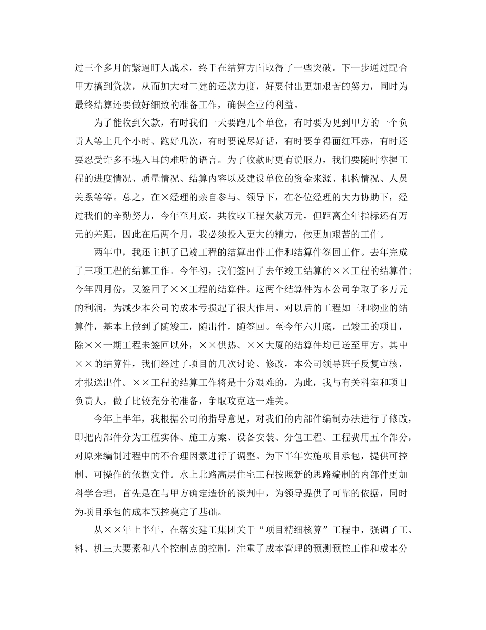 建设单位年度工作总结 _第3页