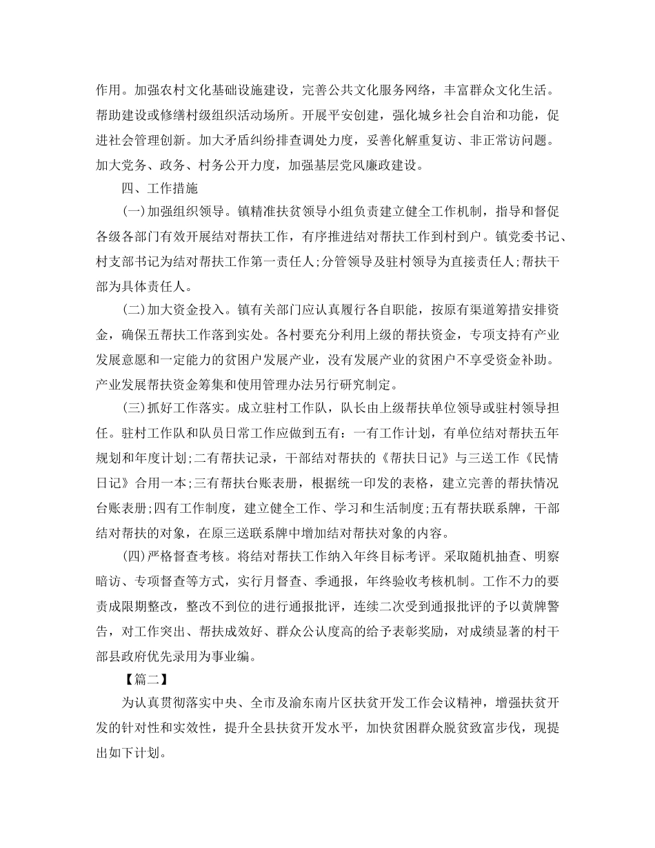 农村精准扶贫工作计划 _第3页