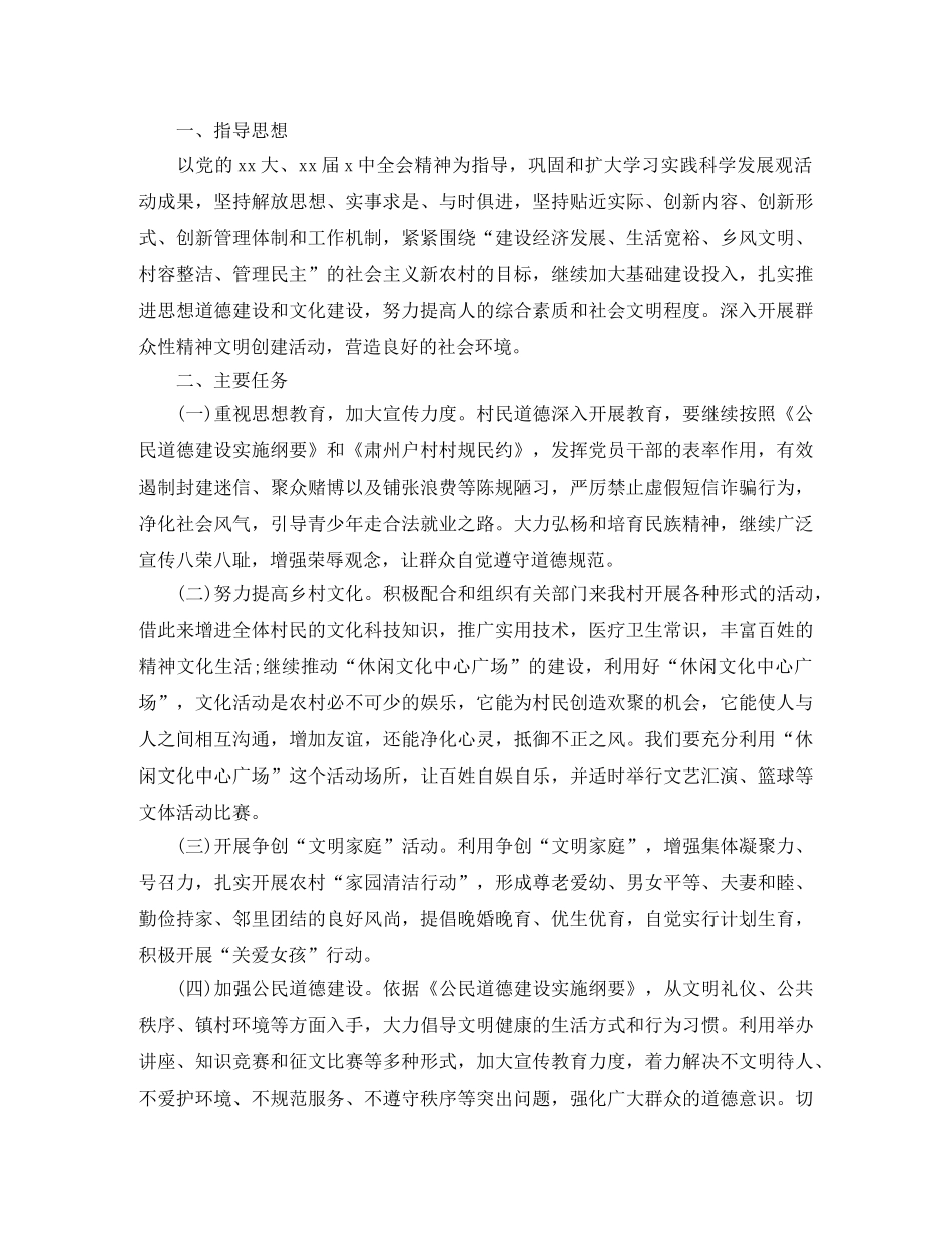 农村精神文明建设工作计划范例 _第2页