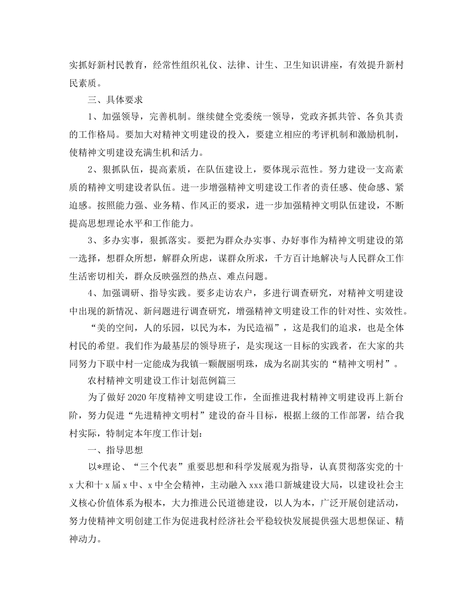 农村精神文明建设工作计划范例 _第3页