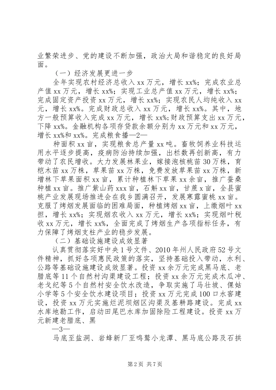 县林业局领导赴XX调研汇报材料_第2页