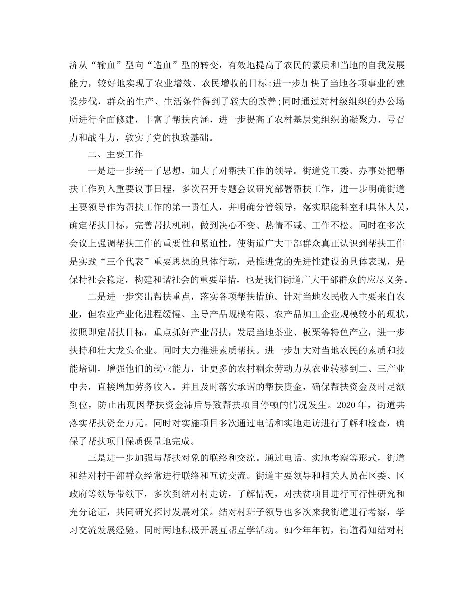 农村精准扶贫工作总结两篇 _第3页