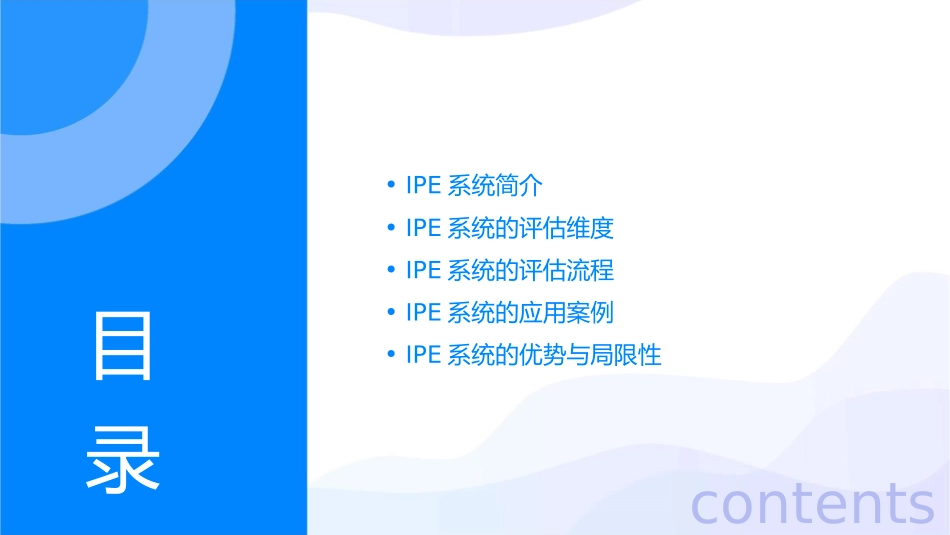 美世国际职位评估系统第三版(IPE课件_第2页