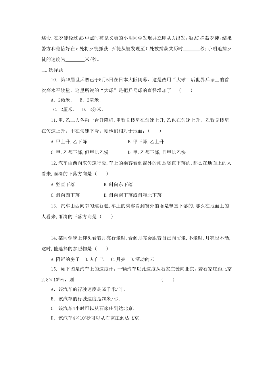 北师大八年级物理第三章物质的简单运动单元测试题_第2页